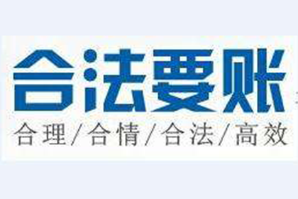 天山讨款公司
